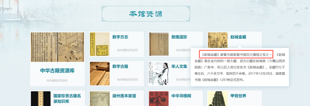 赵城金藏 - 国家图书馆介绍